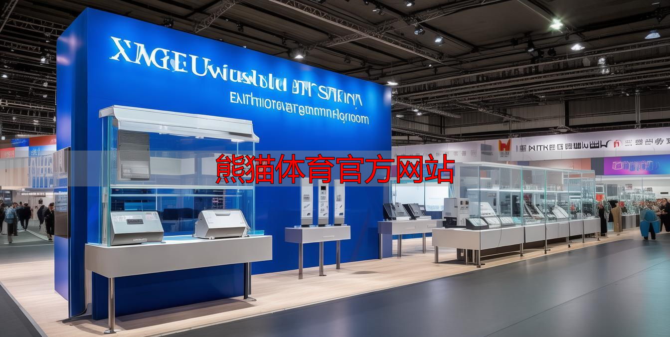 熊猫体育官方网站