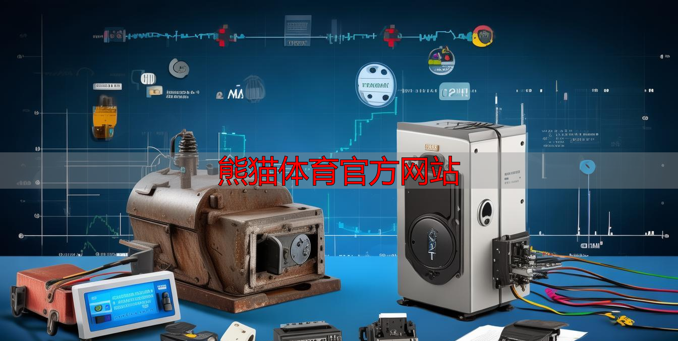 熊猫体育官方网站