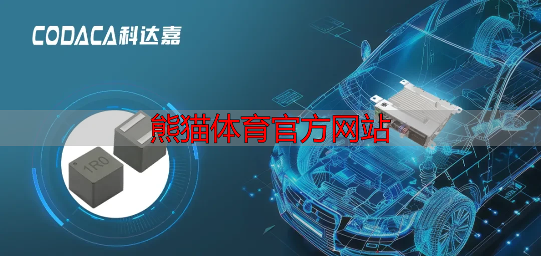 熊猫体育官方网站