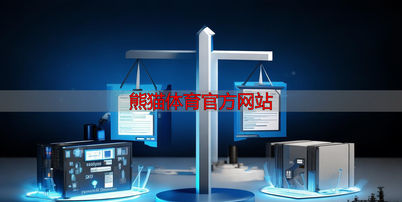 熊猫体育官方网站