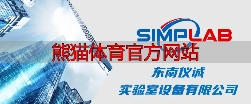 熊猫体育官方网站