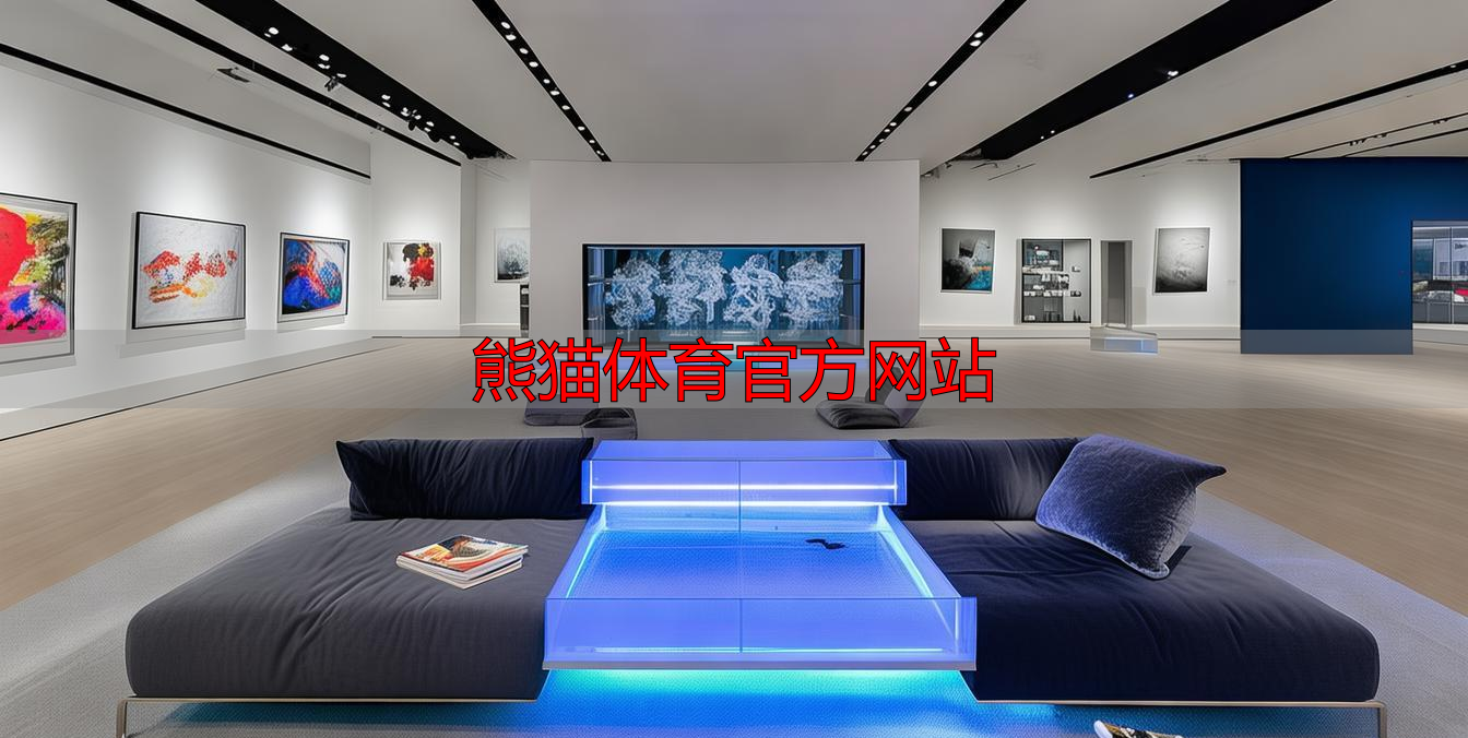 熊猫体育官方网站