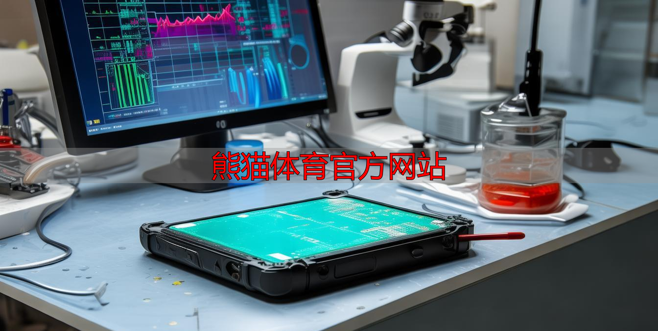 熊猫体育官方网站