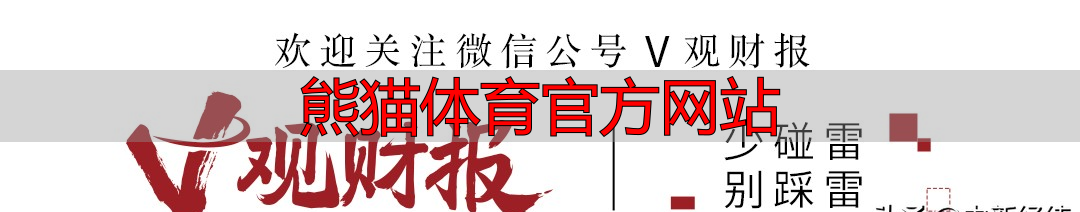 熊猫体育官方网站