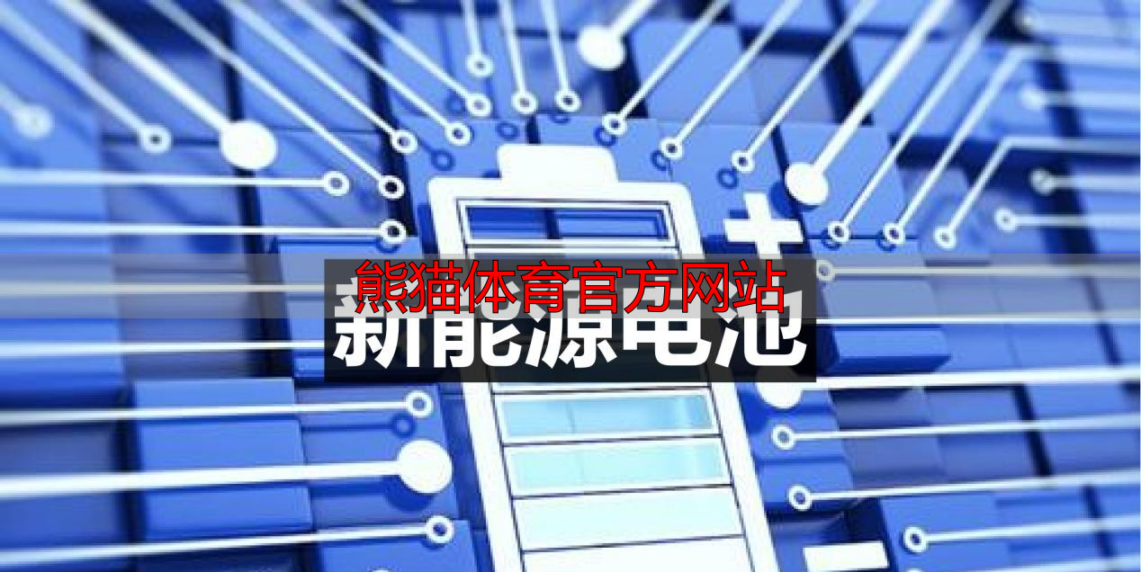 熊猫体育官方网站