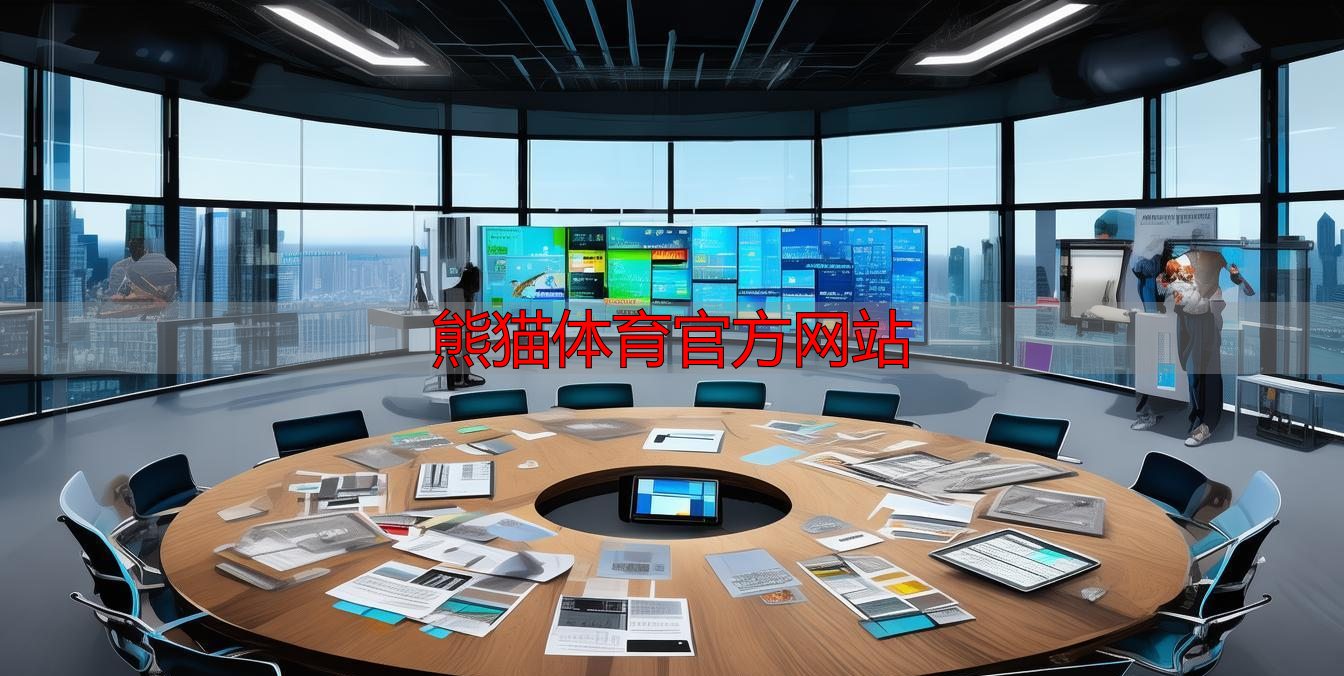 熊猫体育官方网站