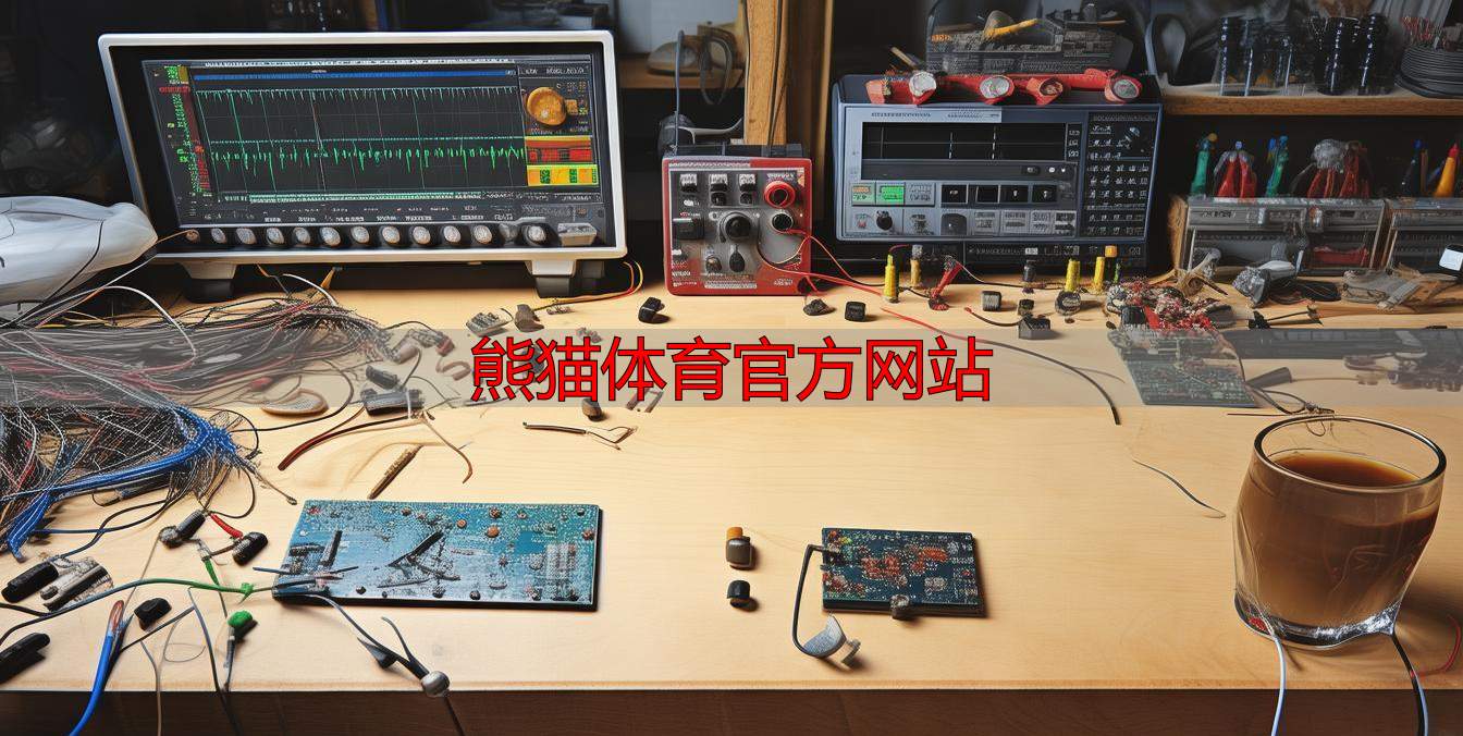 熊猫体育官方网站