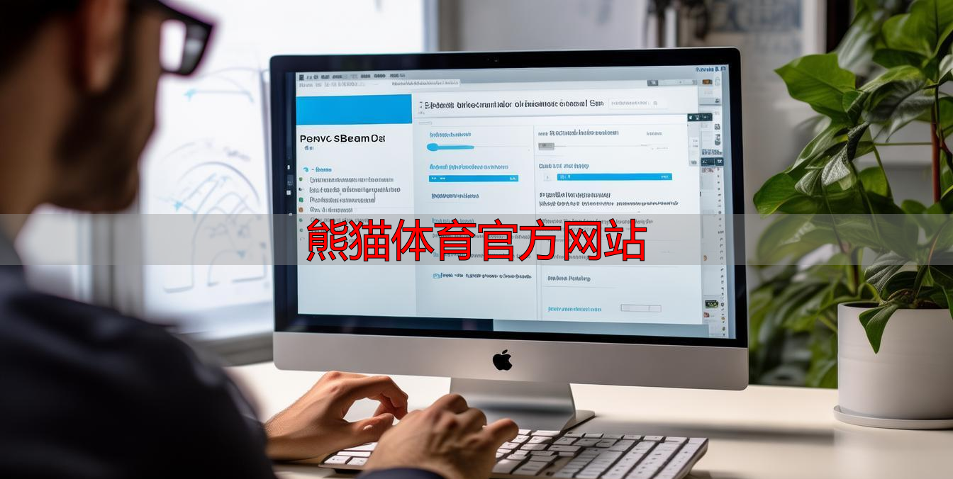 熊猫体育官方网站