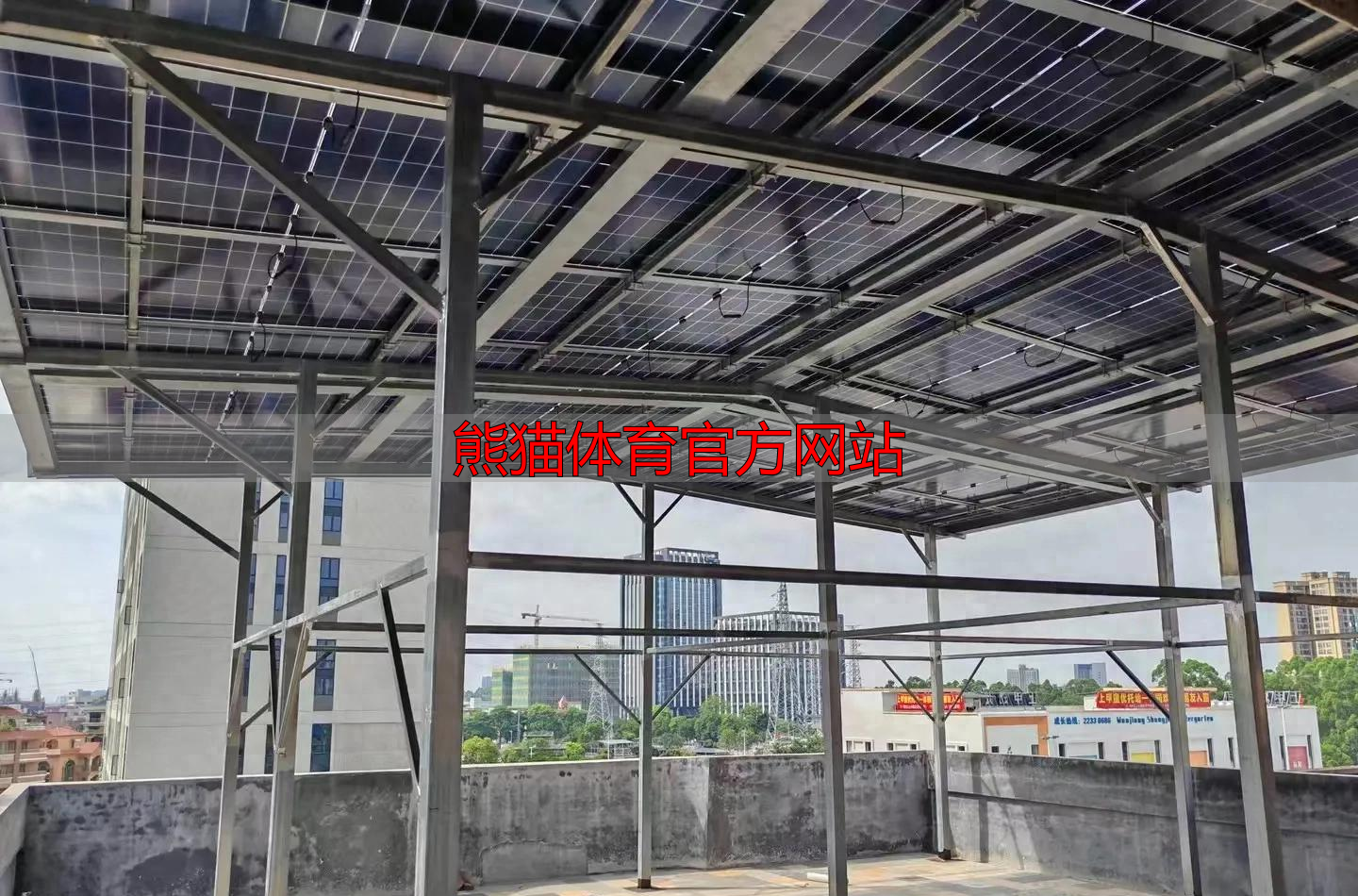 熊猫体育官方网站