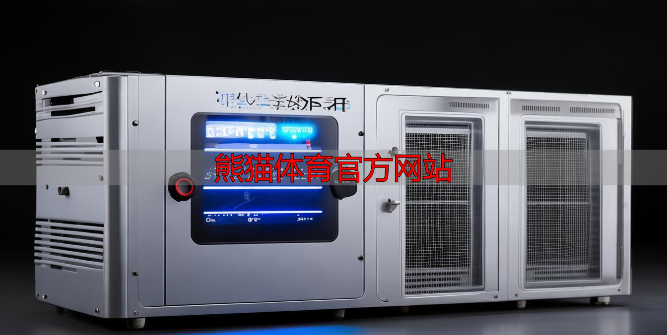 熊猫体育官方网站