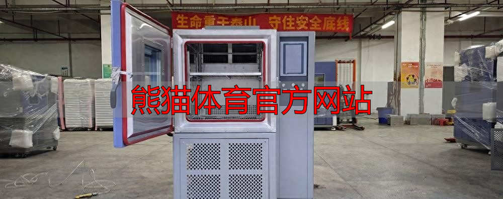 熊猫体育官方网站