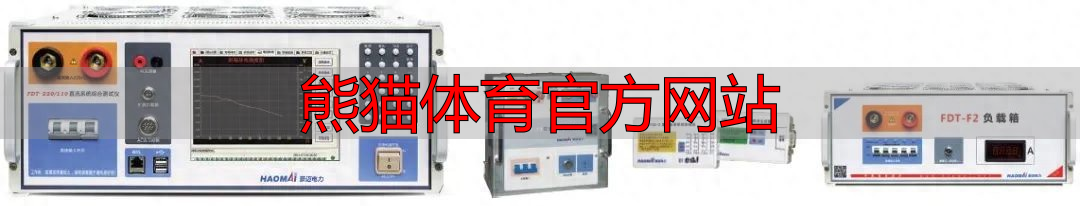 熊猫体育官方网站