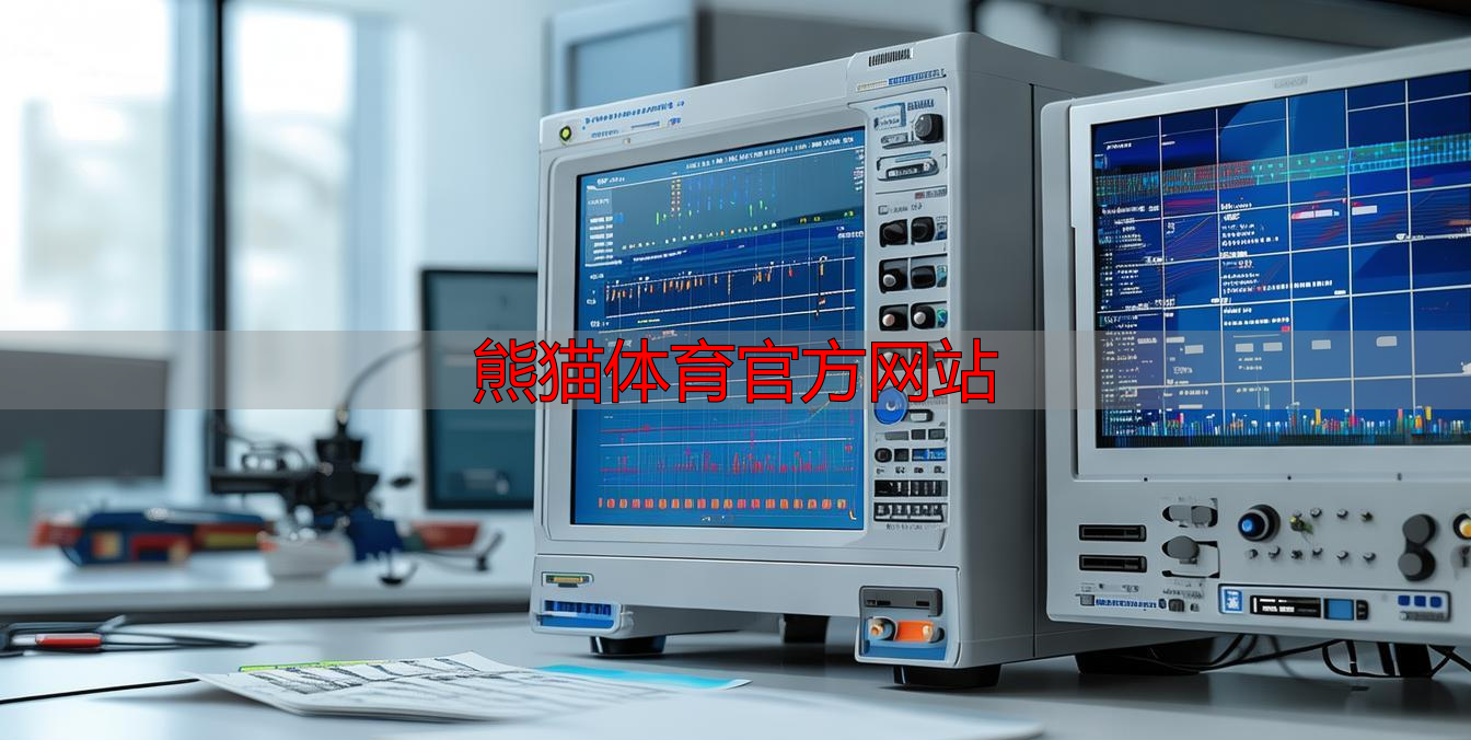 熊猫体育官方网站