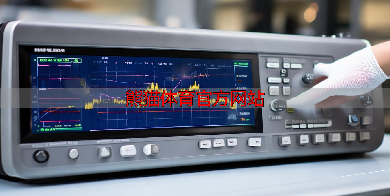 熊猫体育官方网站