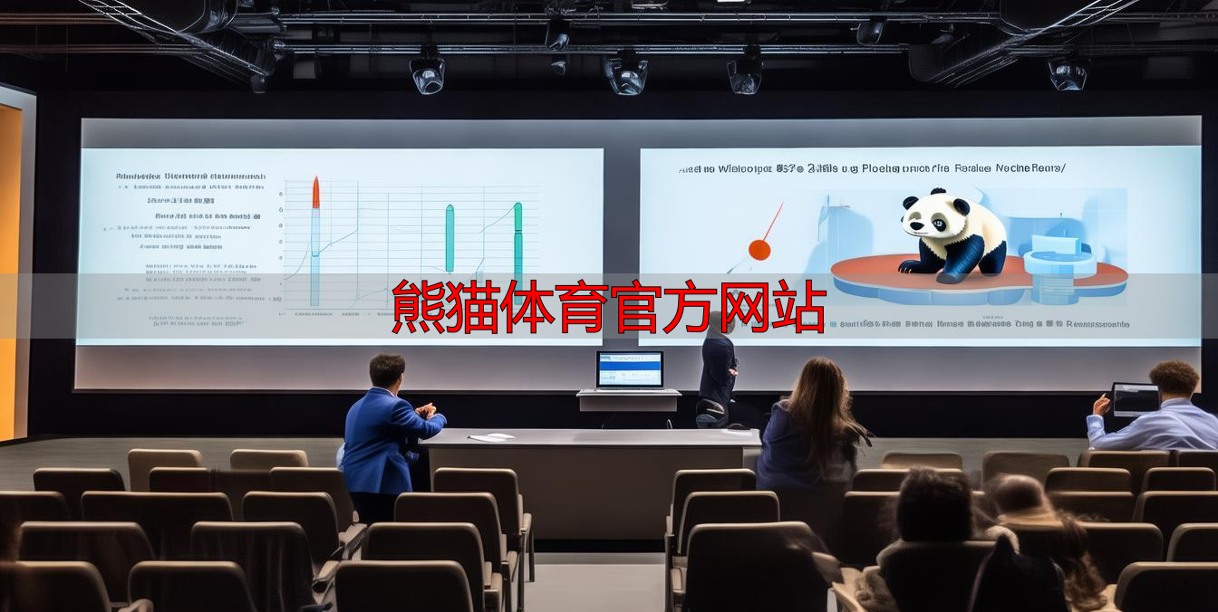 熊猫体育官方网站