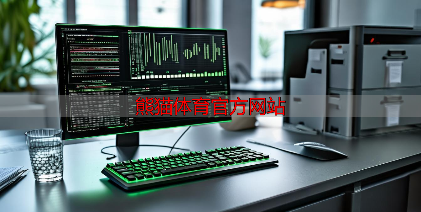 熊猫体育官方网站