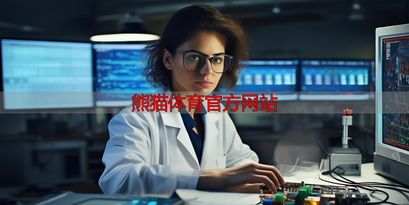 熊猫体育官方网站