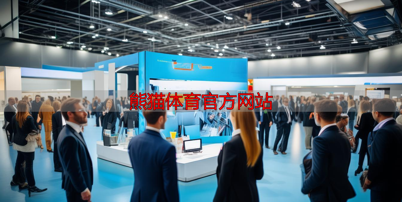 熊猫体育官方网站