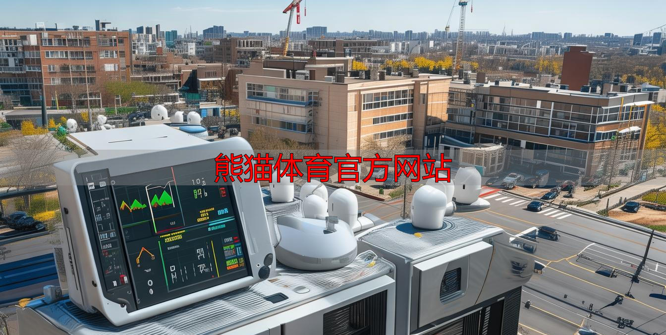 熊猫体育官方网站