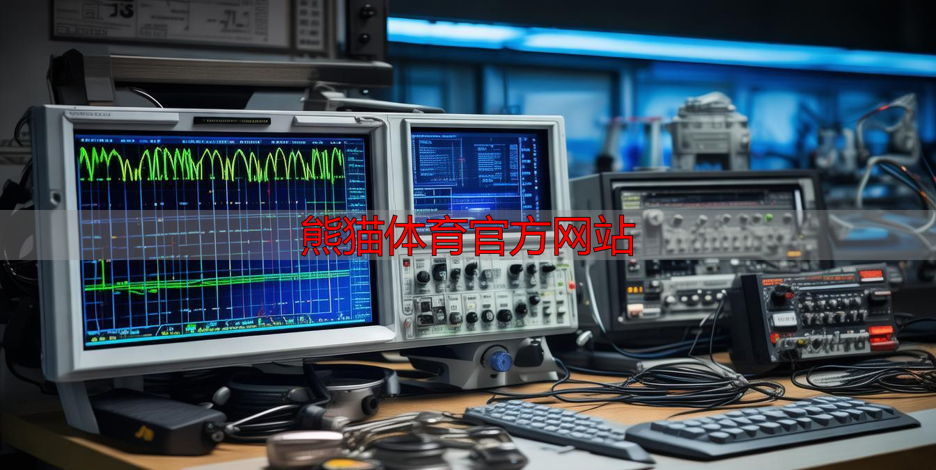 熊猫体育官方网站