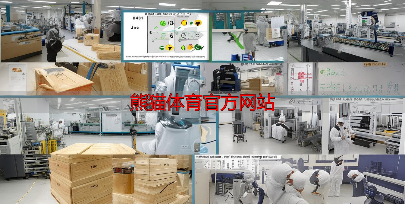 熊猫体育官方网站