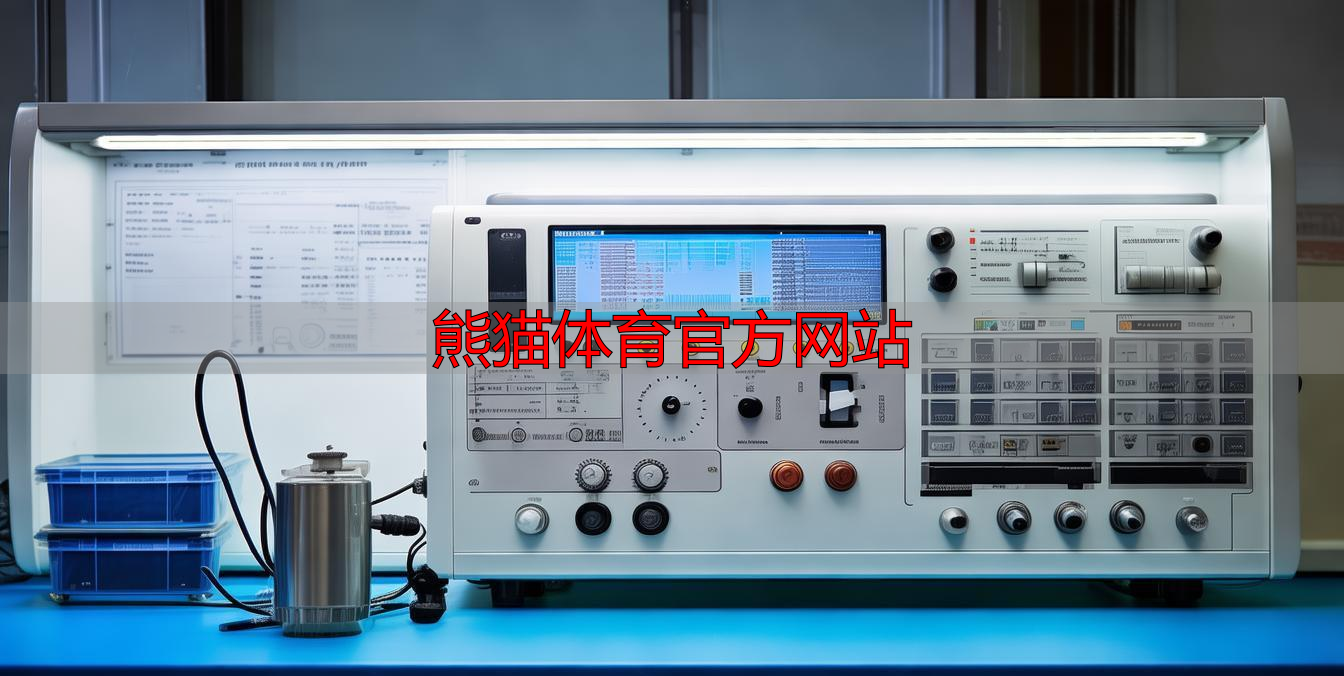 熊猫体育官方网站