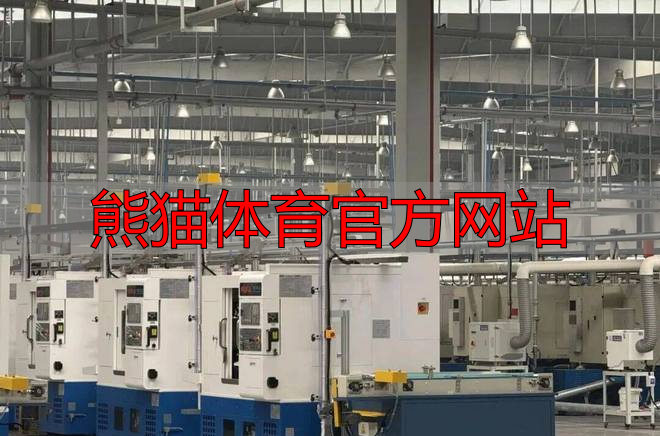 熊猫体育官方网站