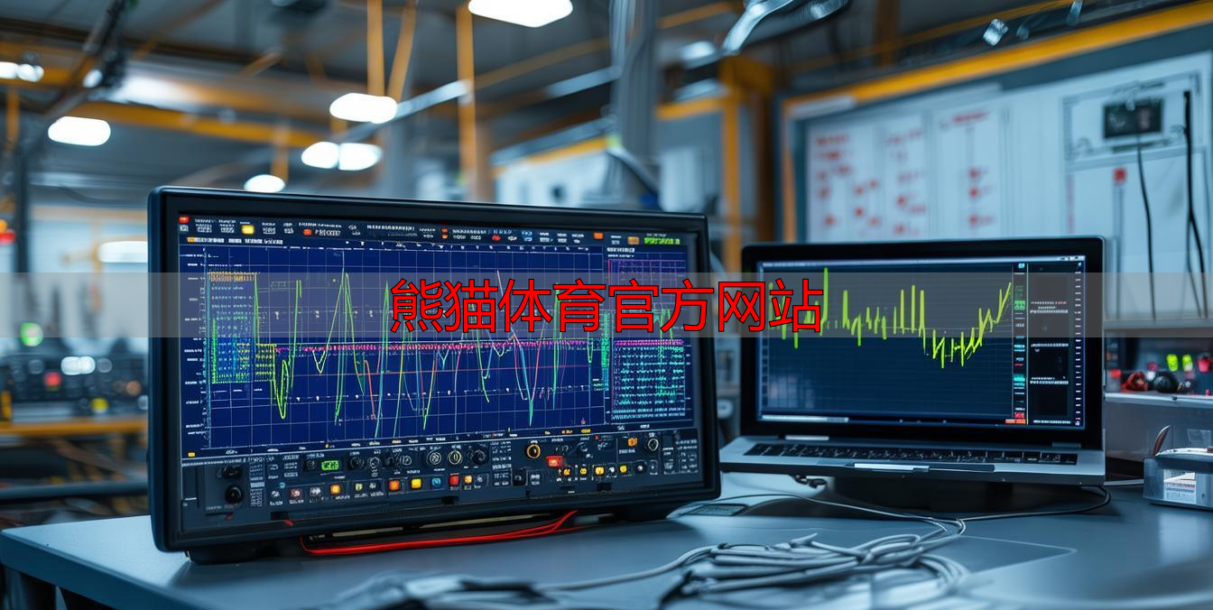 熊猫体育官方网站