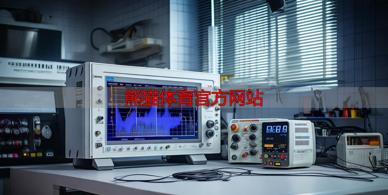 熊猫体育官方网站