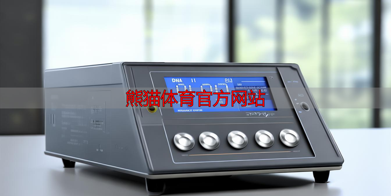 熊猫体育官方网站