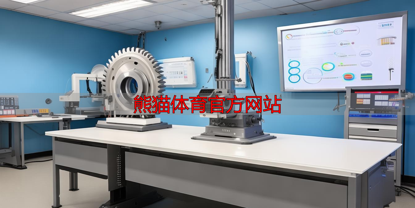 熊猫体育官方网站