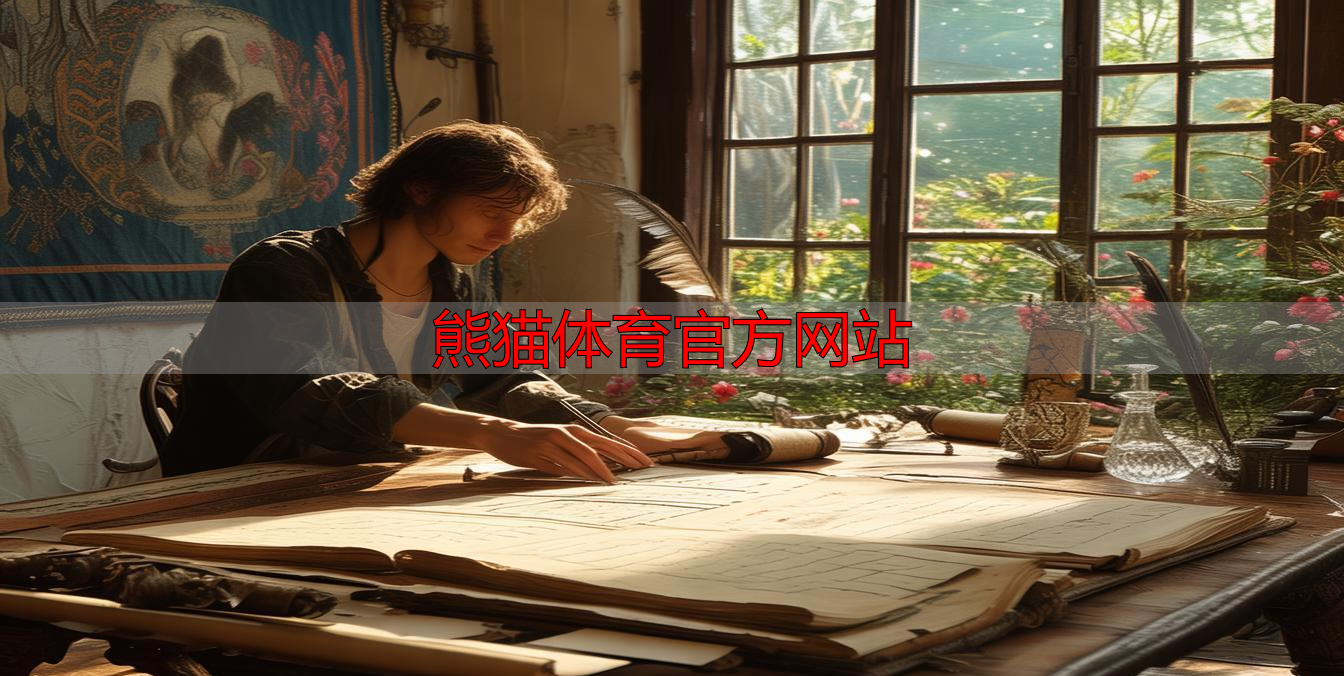 熊猫体育官方网站