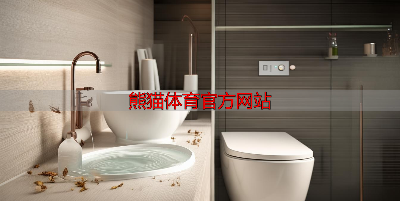 熊猫体育官方网站