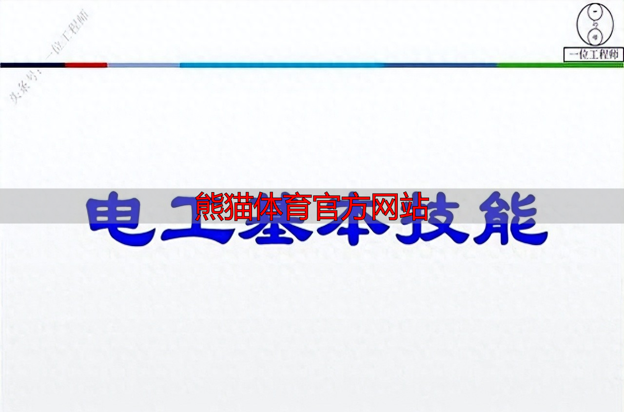 熊猫体育官方网站