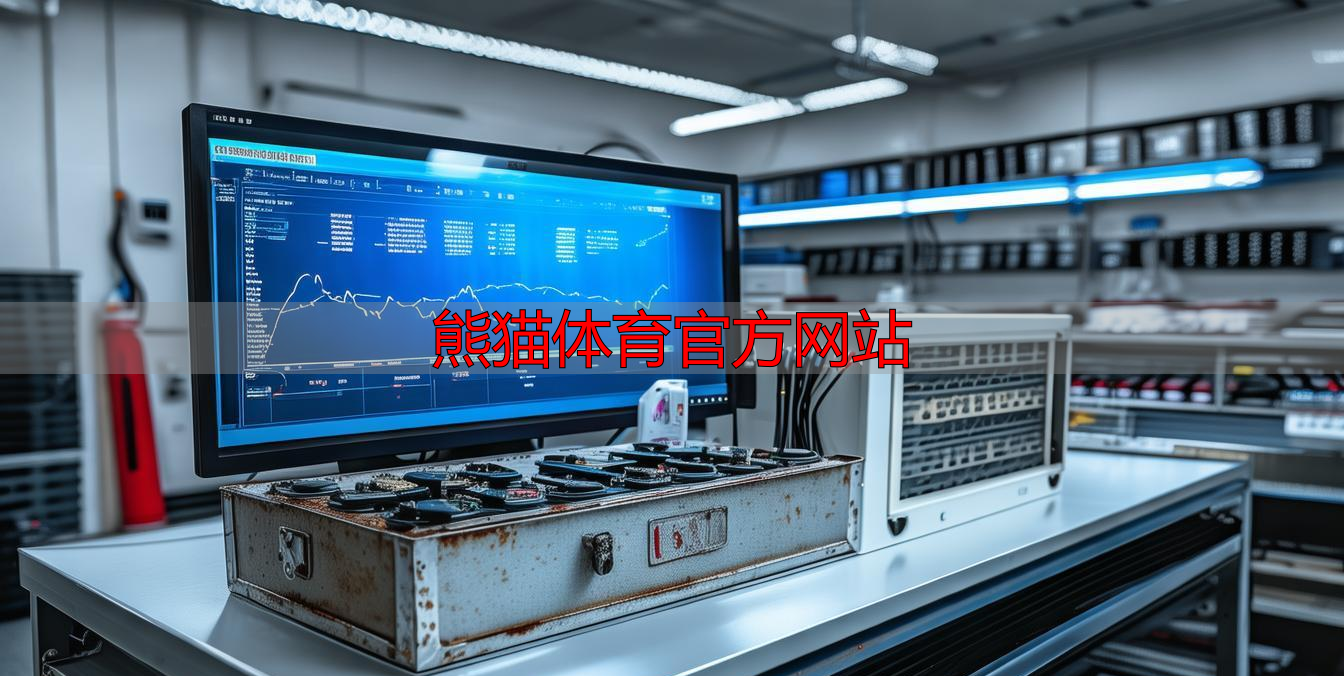 熊猫体育官方网站