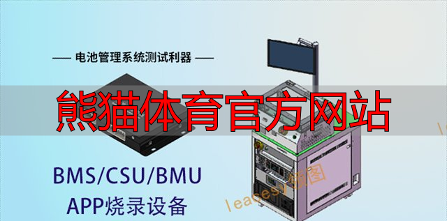 熊猫体育官方网站
